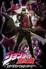 Nonton film JoJo’s Bizarre Adventure Season 2 (Stardust Crusaders) (2014) terbaru di Dutamovie21