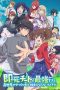 Nonton film Sokushi Cheat ga Saikyou sugite, Isekai no Yatsura ga Marude Aite ni Naranain desu ga (My Instant Death Ability Is Overpowered) (2024) terbaru di Dutamovie21