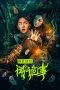 Nonton film Strange Things in Night Rain and Autumn Light (2024) terbaru di Dutamovie21