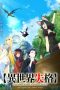 Nonton film Isekai Shikkaku (No Longer Allowed in Another World) (2024) terbaru di Dutamovie21